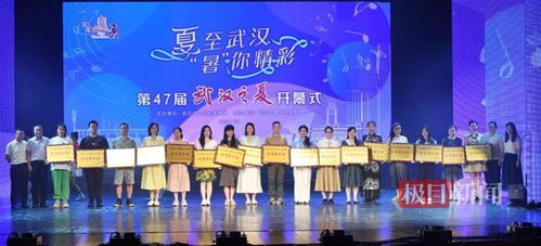第47屆“武漢之夏”璀璨啟幕 近百場文化藝術盛宴點亮江城夏日