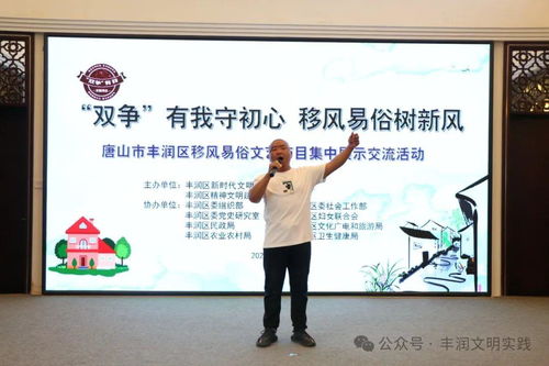 移風(fēng)易俗看基層丨豐潤區(qū) 以文藝為媒，樹文明新風(fēng)