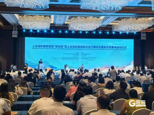 上合組織旅游與文化之都綜合服務(wù)示范基地正式啟動(dòng)，首發(fā)團(tuán)啟程共促文明互鑒